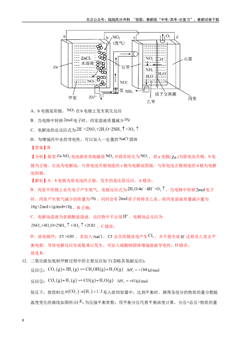 《化学（重庆卷01）（全解全析）_05-化学-高考总复习_专项复习_2025年_2025年高考押题预测卷（多地区）化学》第8页预览