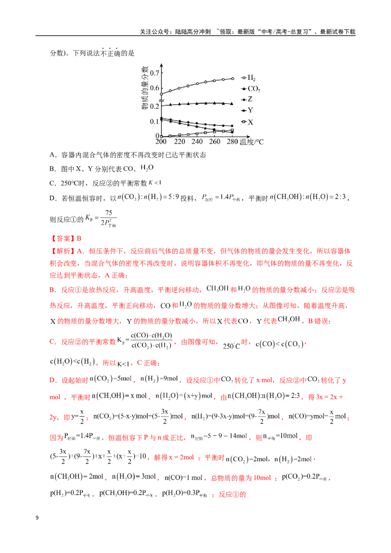 《化学（重庆卷01）（全解全析）_05-化学-高考总复习_专项复习_2025年_2025年高考押题预测卷（多地区）化学》第9页预览