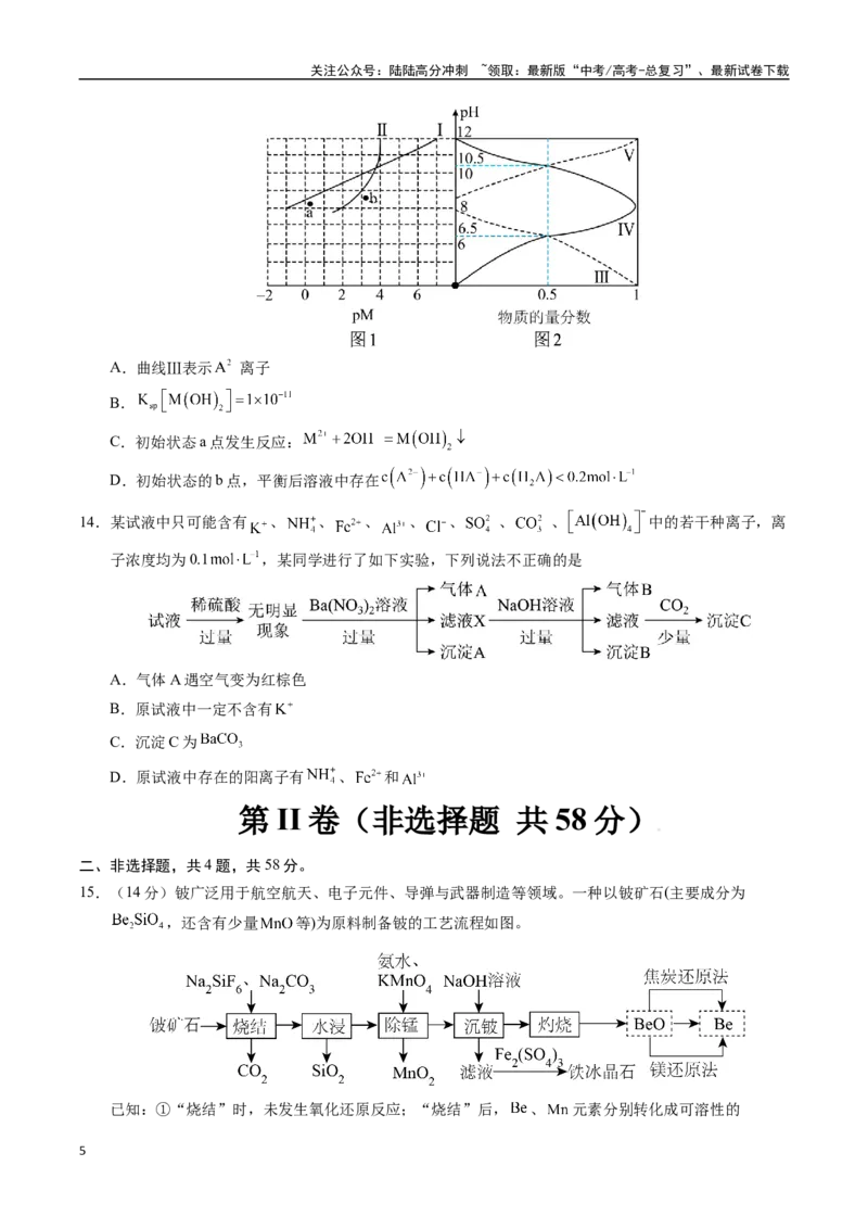 《化学（江西卷01）（考试版A4）_05-化学-高考总复习_专项复习_2025年_2025年高考押题预测卷（多地区）化学》第5页预览