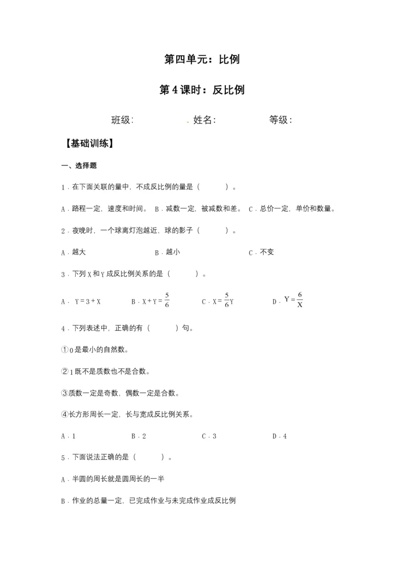 《分层训练4.2.2反比例六年级下册数学同步练习人教版（含答案）_小学1-6年级全科全套_1-6年级全科下册_六年级_数学_数学六下人教版》第1页预览