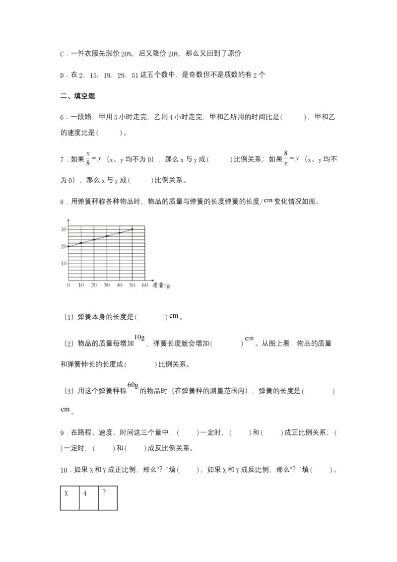 《分层训练4.2.2反比例六年级下册数学同步练习人教版（含答案）_小学1-6年级全科全套_1-6年级全科下册_六年级_数学_数学六下人教版》第2页预览