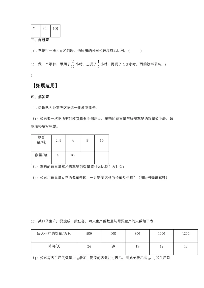 《分层训练4.2.2反比例六年级下册数学同步练习人教版（含答案）_小学1-6年级全科全套_1-6年级全科下册_六年级_数学_数学六下人教版》第3页预览