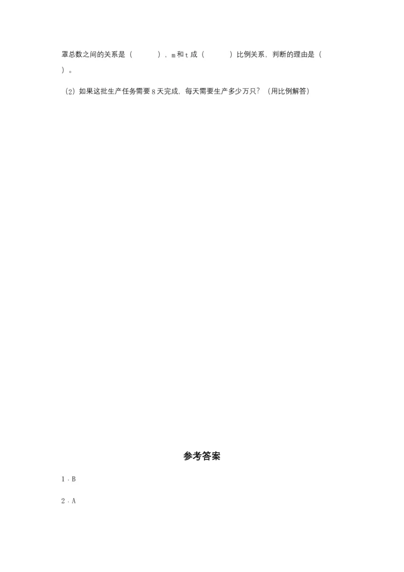 《分层训练4.2.2反比例六年级下册数学同步练习人教版（含答案）_小学1-6年级全科全套_1-6年级全科下册_六年级_数学_数学六下人教版》第4页预览