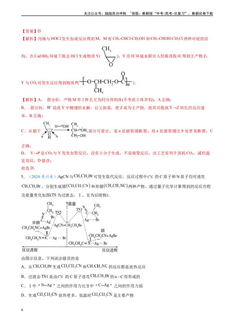 《专题11化学反应中的热效应与反应机理（教师版）_05-化学-高考总复习_专项复习_2025年_2025年高考化学真题题源解密（新高考通用）》第4页预览