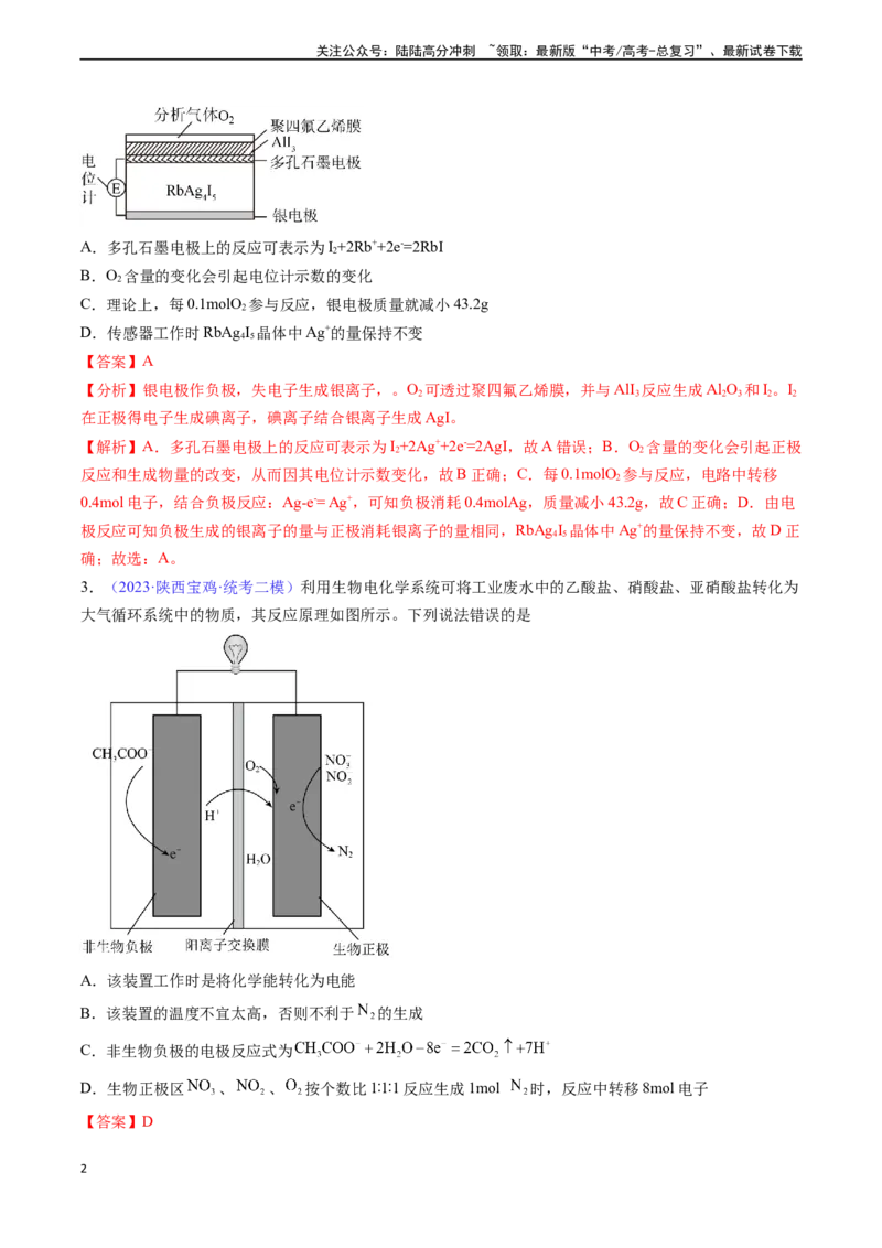 《专题24原电池化学电源-（解析版）_05-化学-高考总复习_一轮复习_2024年_2024年高考化学一轮复习基础考点必刷好题（新教材新高考）_资料》第2页预览