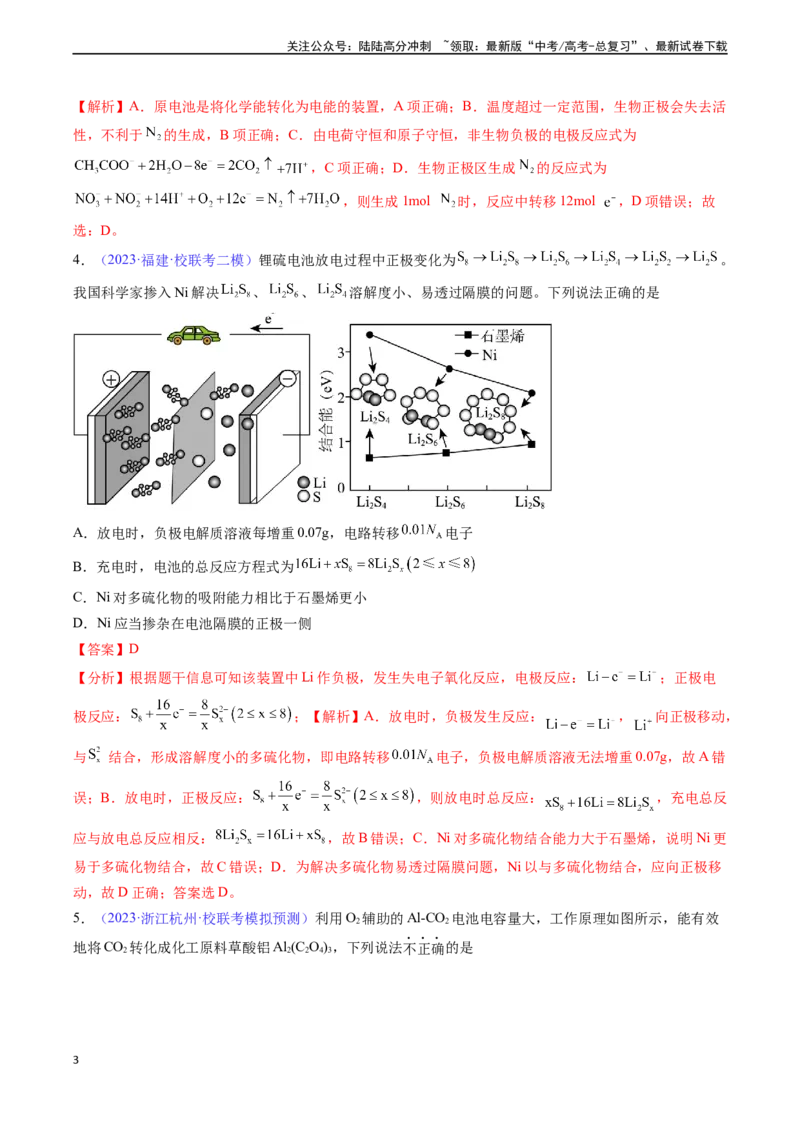 《专题24原电池化学电源-（解析版）_05-化学-高考总复习_一轮复习_2024年_2024年高考化学一轮复习基础考点必刷好题（新教材新高考）_资料》第3页预览