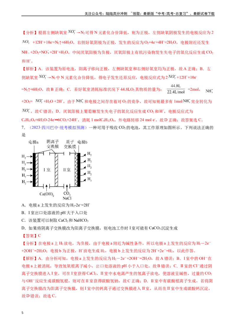 《专题24原电池化学电源-（解析版）_05-化学-高考总复习_一轮复习_2024年_2024年高考化学一轮复习基础考点必刷好题（新教材新高考）_资料》第5页预览