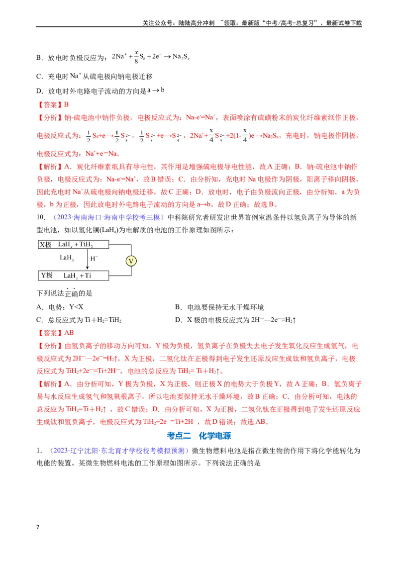 《专题24原电池化学电源-（解析版）_05-化学-高考总复习_一轮复习_2024年_2024年高考化学一轮复习基础考点必刷好题（新教材新高考）_资料》第7页预览