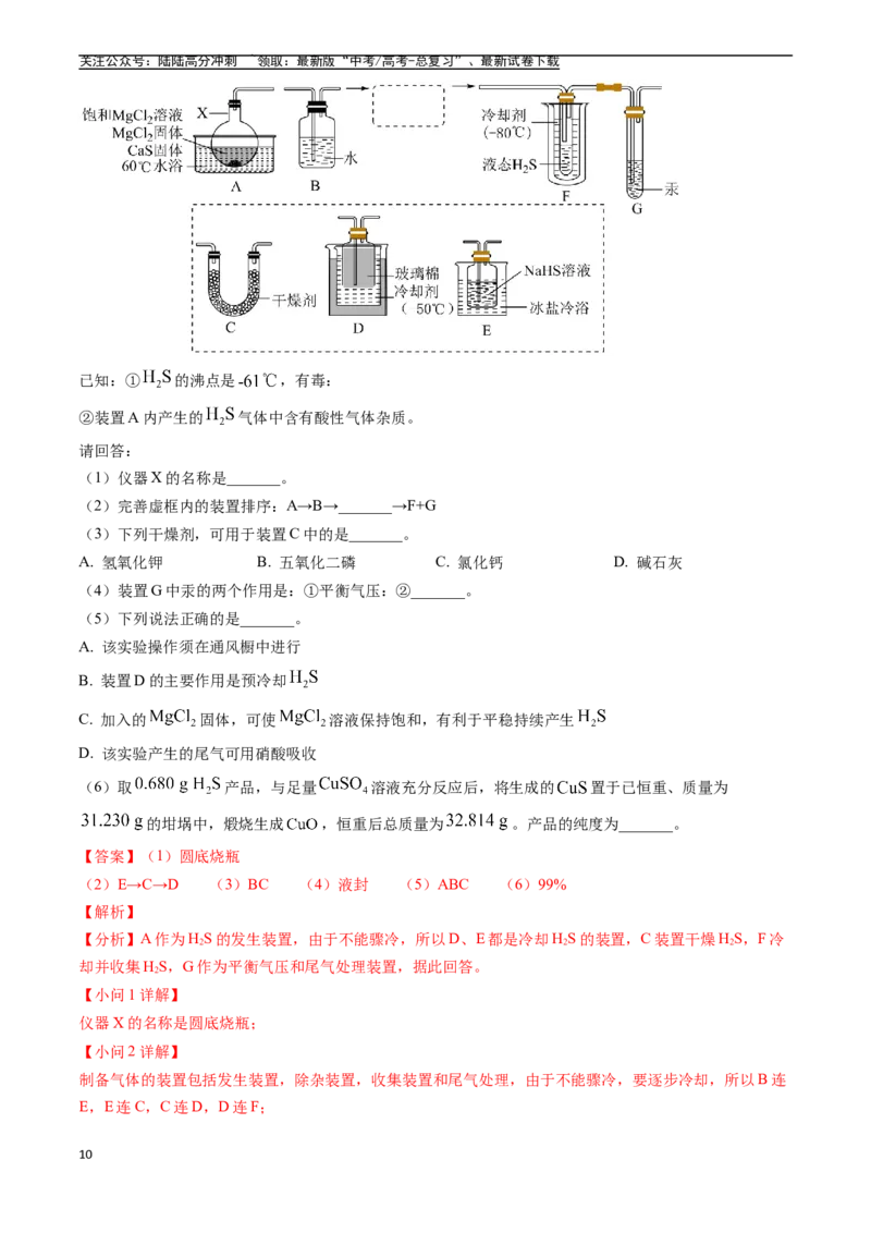 《专题13化学实验综合题（全国通用）（解析版）_05-化学-高考总复习_专项复习_2025年_五年2020-2024高考真题分类汇编化学真题分类汇编（全国通用）》第10页预览