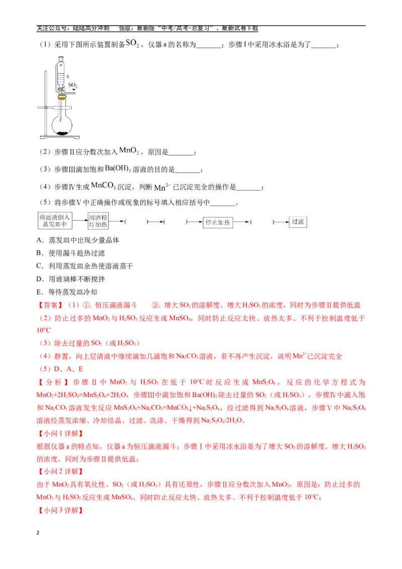 《专题13化学实验综合题（全国通用）（解析版）_05-化学-高考总复习_专项复习_2025年_五年2020-2024高考真题分类汇编化学真题分类汇编（全国通用）》第2页预览