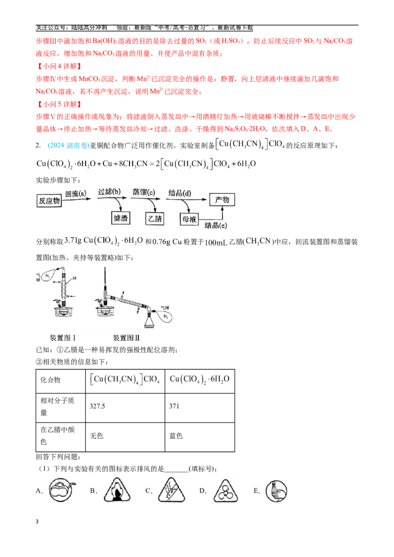《专题13化学实验综合题（全国通用）（解析版）_05-化学-高考总复习_专项复习_2025年_五年2020-2024高考真题分类汇编化学真题分类汇编（全国通用）》第3页预览