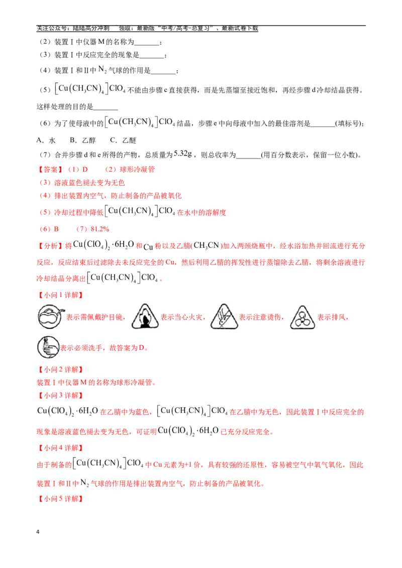 《专题13化学实验综合题（全国通用）（解析版）_05-化学-高考总复习_专项复习_2025年_五年2020-2024高考真题分类汇编化学真题分类汇编（全国通用）》第4页预览