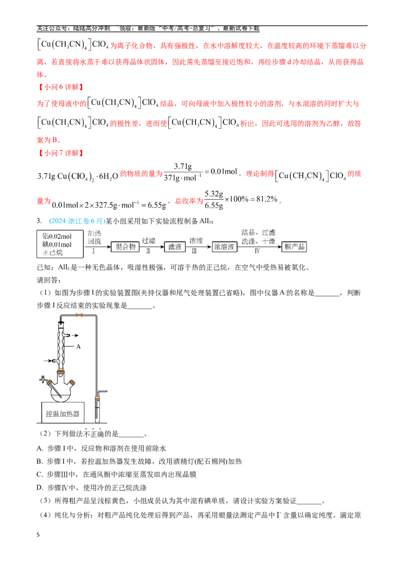 《专题13化学实验综合题（全国通用）（解析版）_05-化学-高考总复习_专项复习_2025年_五年2020-2024高考真题分类汇编化学真题分类汇编（全国通用）》第5页预览