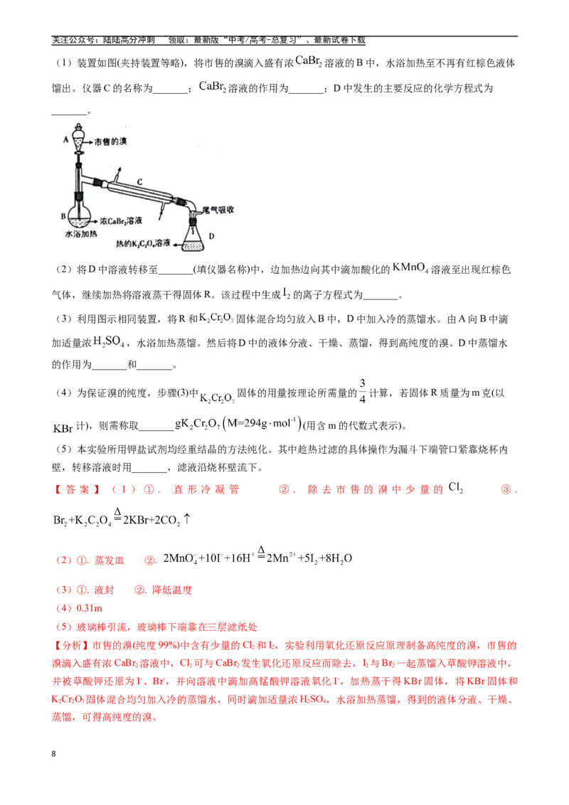 《专题13化学实验综合题（全国通用）（解析版）_05-化学-高考总复习_专项复习_2025年_五年2020-2024高考真题分类汇编化学真题分类汇编（全国通用）》第8页预览