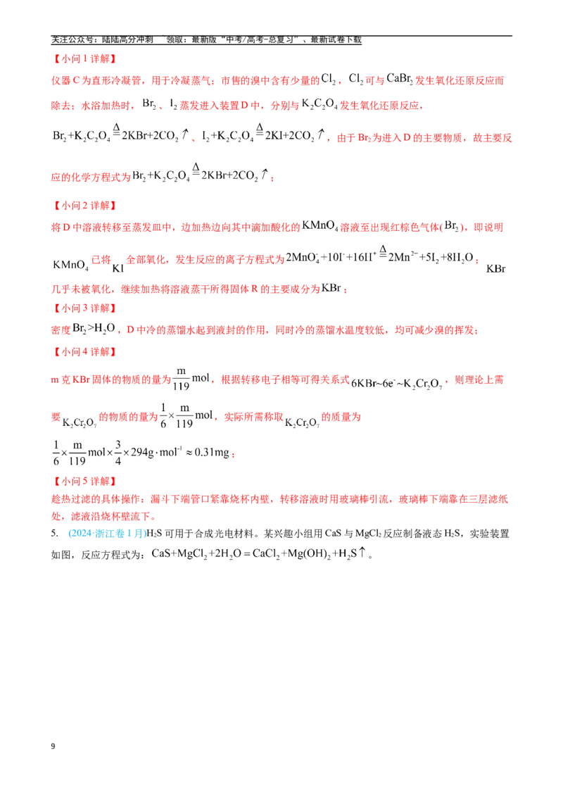 《专题13化学实验综合题（全国通用）（解析版）_05-化学-高考总复习_专项复习_2025年_五年2020-2024高考真题分类汇编化学真题分类汇编（全国通用）》第9页预览