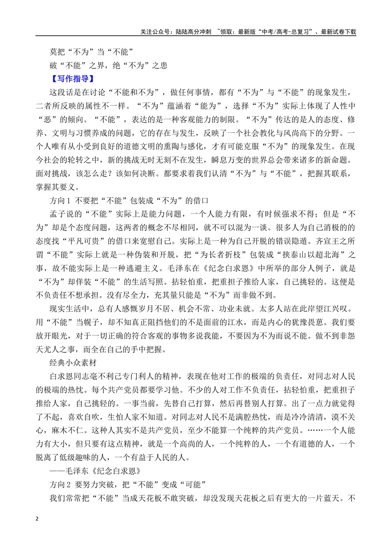 《不为与不能：《齐桓晋文之事》-营（全国通用）_专项复习_2025年_2025年高考语文作文专项复习_资料_高考语文“教考结合”作文集中训练营（全国通用）》第2页预览