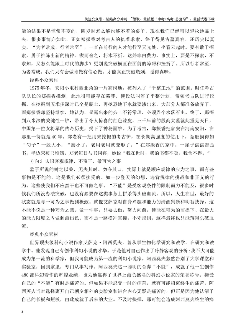 《不为与不能：《齐桓晋文之事》-营（全国通用）_专项复习_2025年_2025年高考语文作文专项复习_资料_高考语文“教考结合”作文集中训练营（全国通用）》第3页预览