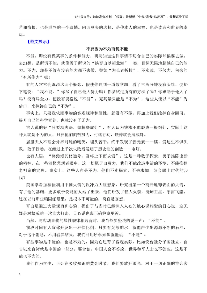 《不为与不能：《齐桓晋文之事》-营（全国通用）_专项复习_2025年_2025年高考语文作文专项复习_资料_高考语文“教考结合”作文集中训练营（全国通用）》第4页预览