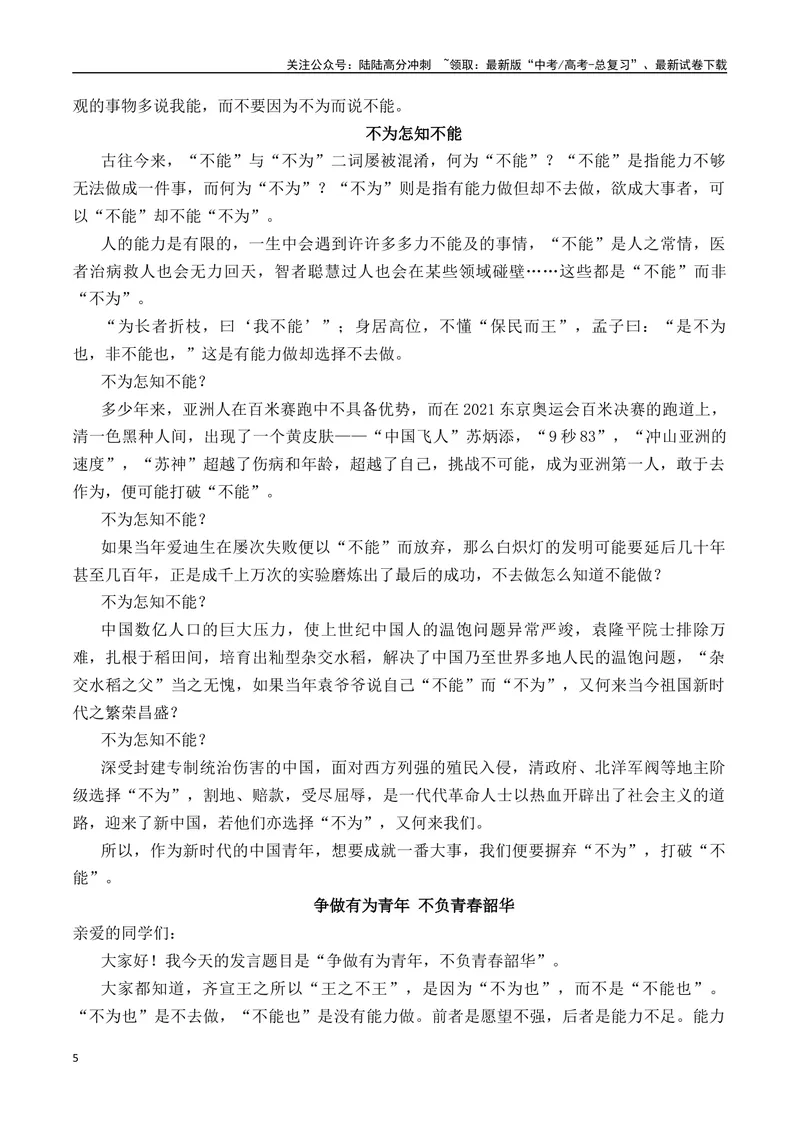 《不为与不能：《齐桓晋文之事》-营（全国通用）_专项复习_2025年_2025年高考语文作文专项复习_资料_高考语文“教考结合”作文集中训练营（全国通用）》第5页预览