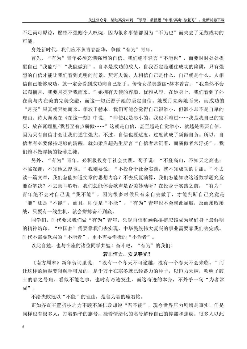 《不为与不能：《齐桓晋文之事》-营（全国通用）_专项复习_2025年_2025年高考语文作文专项复习_资料_高考语文“教考结合”作文集中训练营（全国通用）》第6页预览