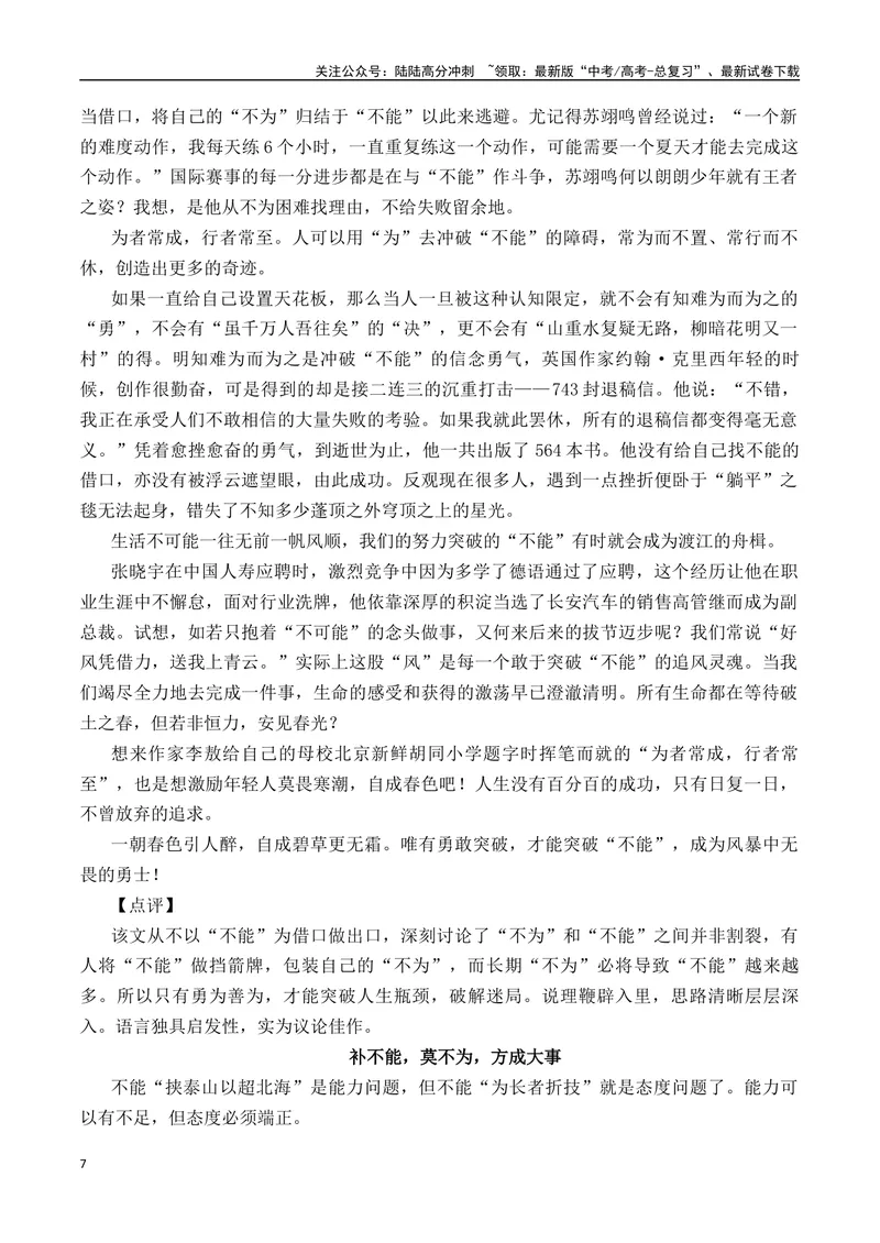 《不为与不能：《齐桓晋文之事》-营（全国通用）_专项复习_2025年_2025年高考语文作文专项复习_资料_高考语文“教考结合”作文集中训练营（全国通用）》第7页预览