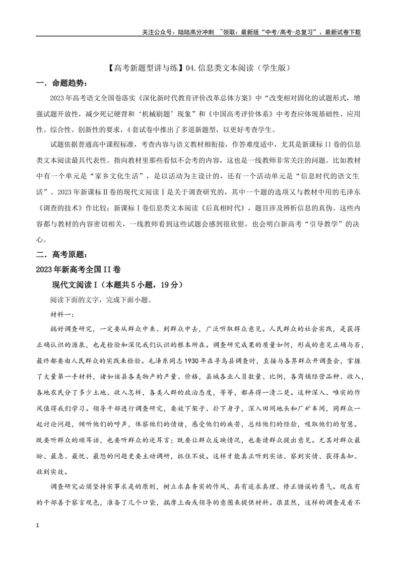 《专题04信息类文本阅读（讲义）（学生版）_专项复习_2024年_2024年高考语文新题型讲与练（全国通用）_资料》第1页预览