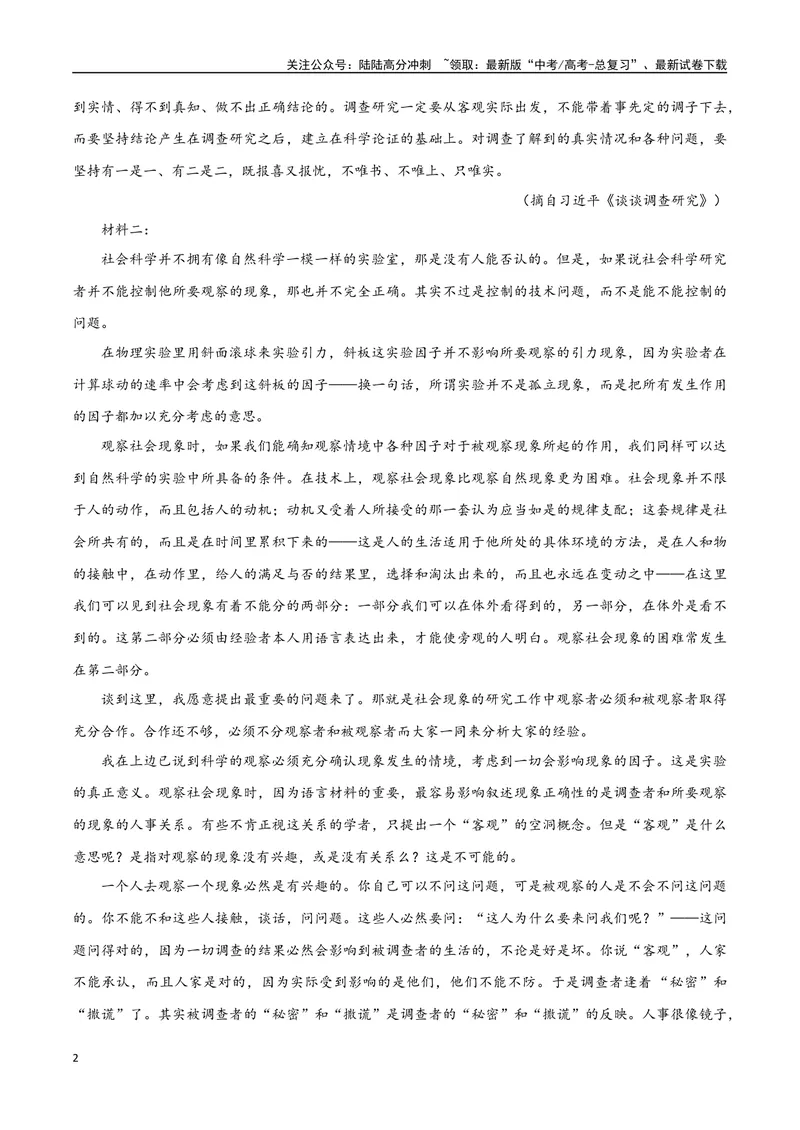 《专题04信息类文本阅读（讲义）（学生版）_专项复习_2024年_2024年高考语文新题型讲与练（全国通用）_资料》第2页预览