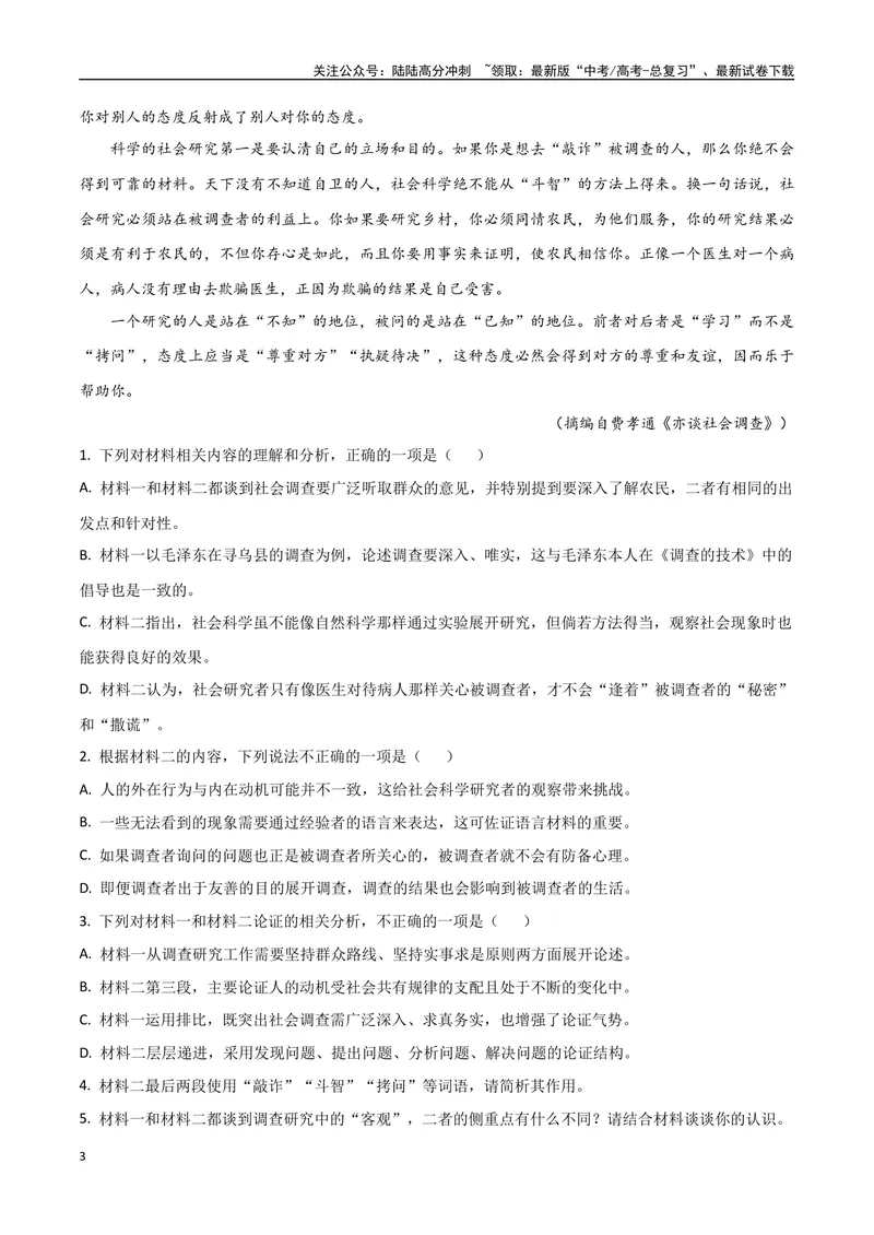 《专题04信息类文本阅读（讲义）（学生版）_专项复习_2024年_2024年高考语文新题型讲与练（全国通用）_资料》第3页预览