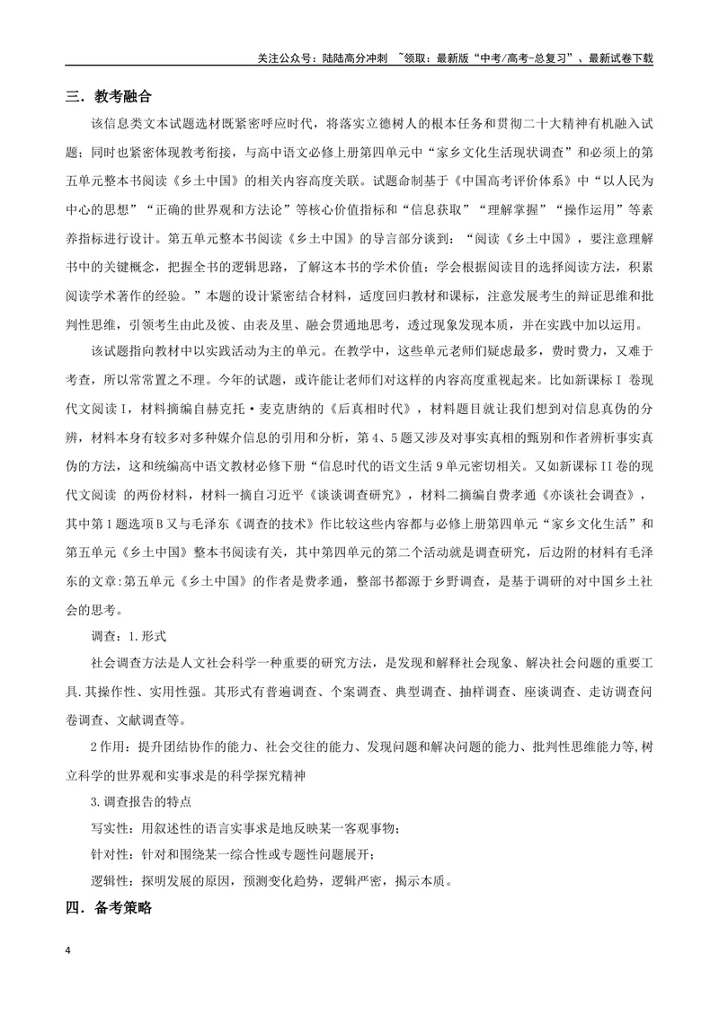 《专题04信息类文本阅读（讲义）（学生版）_专项复习_2024年_2024年高考语文新题型讲与练（全国通用）_资料》第4页预览