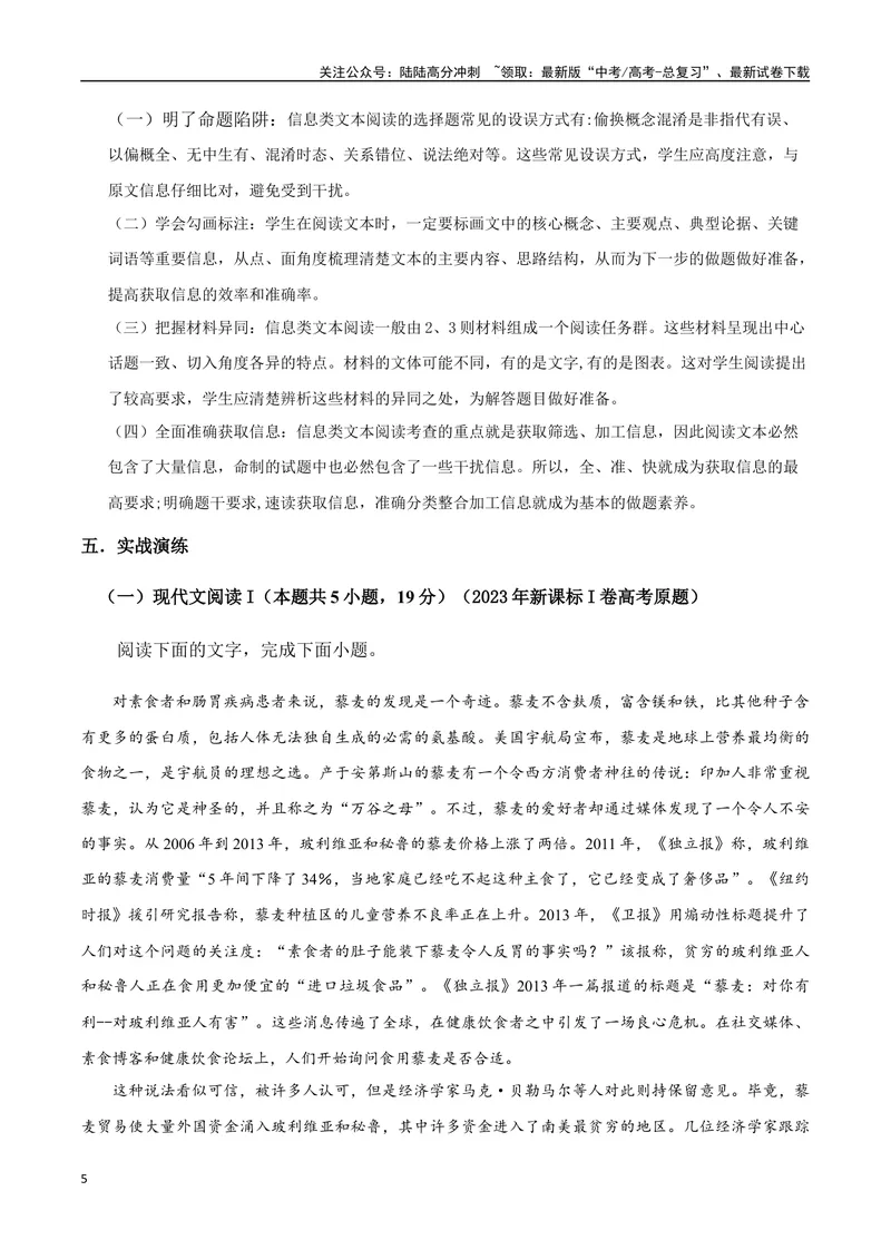 《专题04信息类文本阅读（讲义）（学生版）_专项复习_2024年_2024年高考语文新题型讲与练（全国通用）_资料》第5页预览