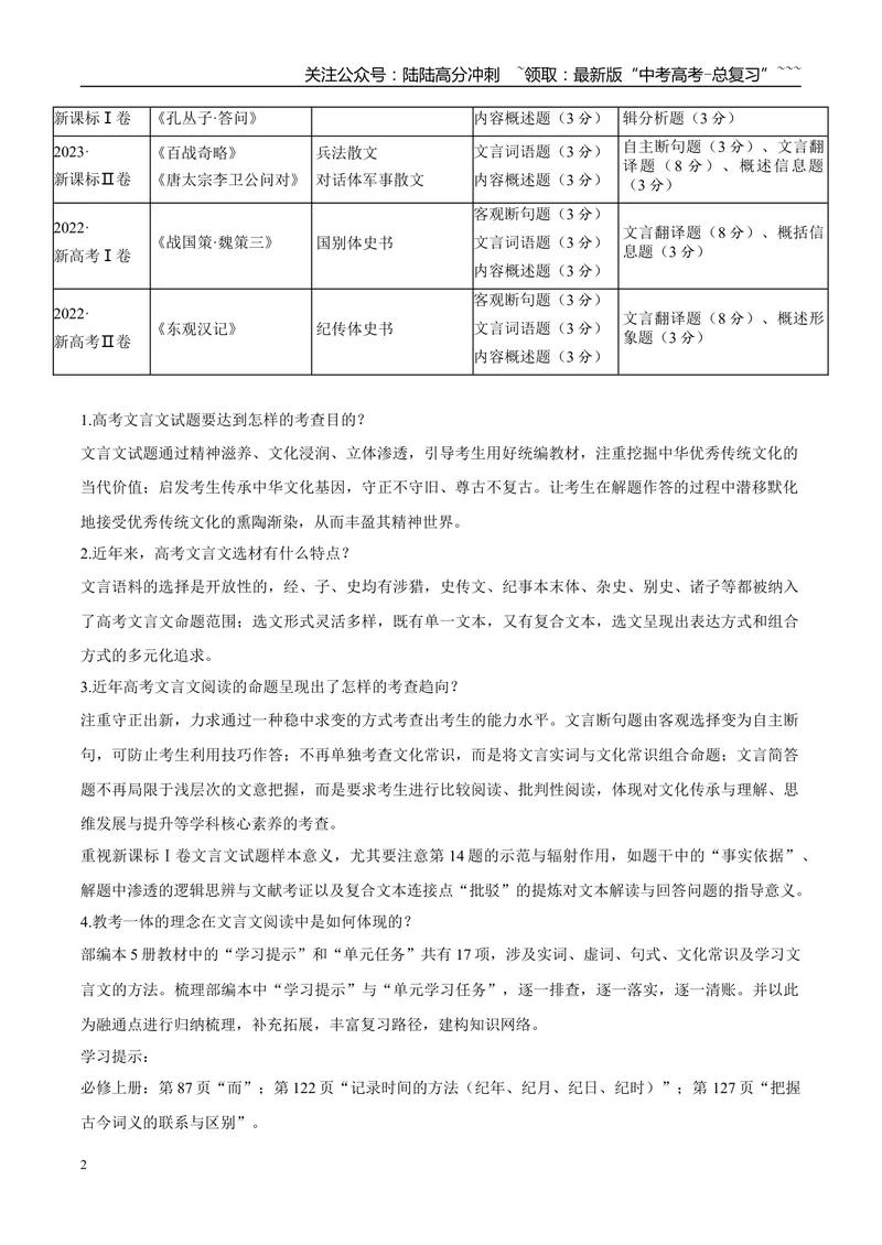 《专题04文言文阅读（学生版）_专项复习_2026年-语文专项复习_2025年高考语文一模试题分类汇编（黑龙江、吉林、辽宁、内蒙古专用）》第2页预览