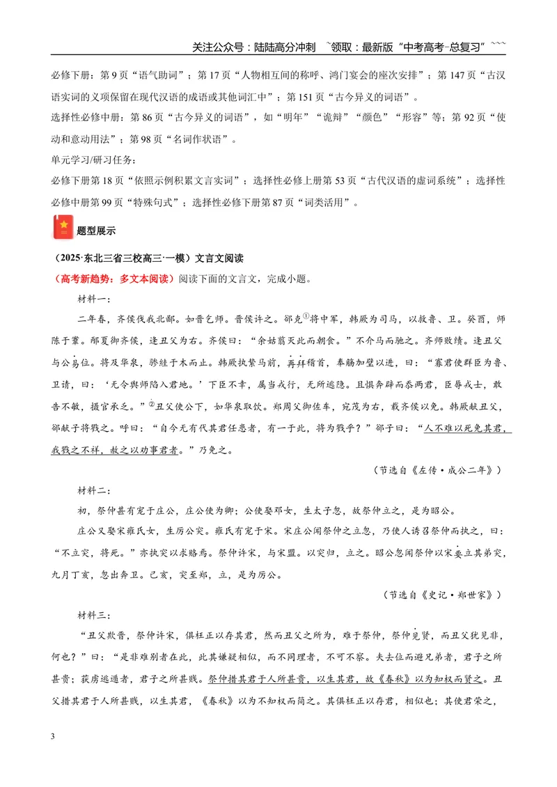 《专题04文言文阅读（学生版）_专项复习_2026年-语文专项复习_2025年高考语文一模试题分类汇编（黑龙江、吉林、辽宁、内蒙古专用）》第3页预览