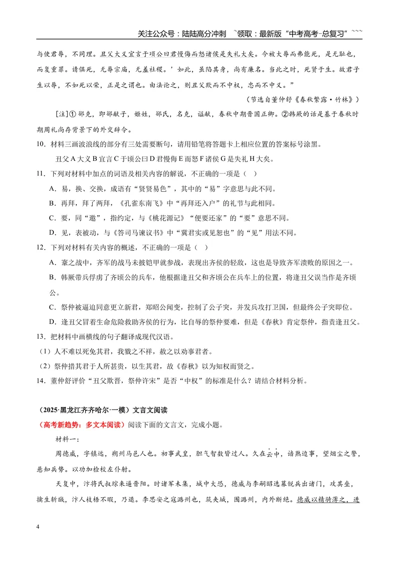 《专题04文言文阅读（学生版）_专项复习_2026年-语文专项复习_2025年高考语文一模试题分类汇编（黑龙江、吉林、辽宁、内蒙古专用）》第4页预览
