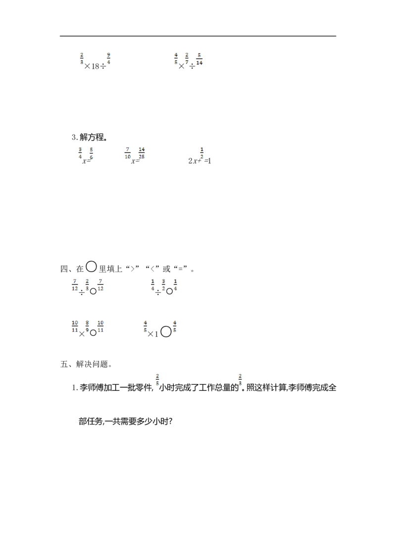 《六（上）人教版数学第三单元测试卷.1_小学1-6年级全科全套_1-6年级全科上册_六年级_数学_六年级数学上人教版_人教数学六上单元测试》第3页预览