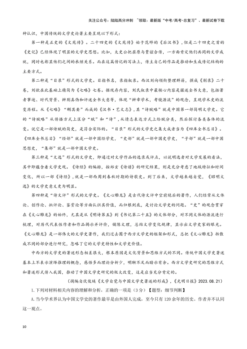 《专题01信息类文本阅读（原卷版）-（新高考通用）_专项复习_2025年_2024年高考一模试题分类汇编语文新高考通用》第10页预览