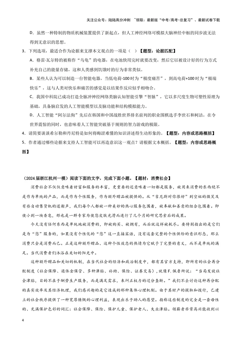 《专题01信息类文本阅读（原卷版）-（新高考通用）_专项复习_2025年_2024年高考一模试题分类汇编语文新高考通用》第4页预览