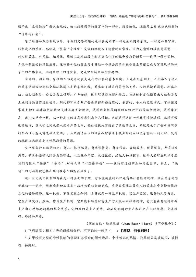 《专题01信息类文本阅读（原卷版）-（新高考通用）_专项复习_2025年_2024年高考一模试题分类汇编语文新高考通用》第5页预览