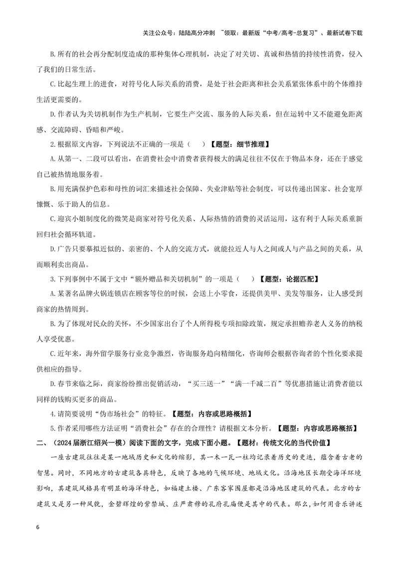 《专题01信息类文本阅读（原卷版）-（新高考通用）_专项复习_2025年_2024年高考一模试题分类汇编语文新高考通用》第6页预览