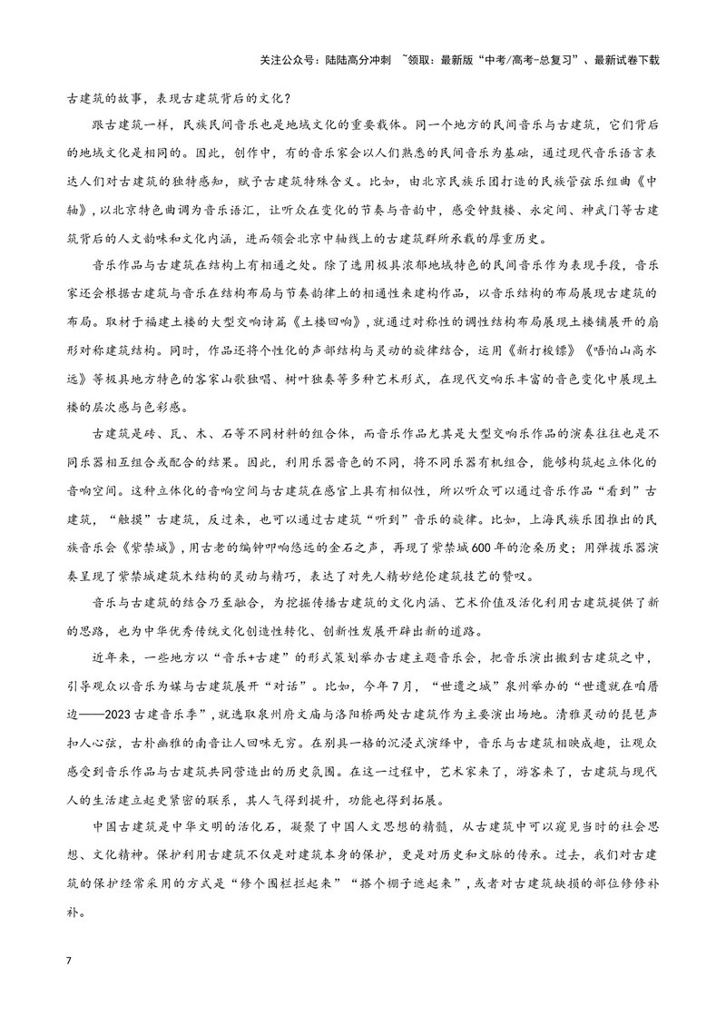 《专题01信息类文本阅读（原卷版）-（新高考通用）_专项复习_2025年_2024年高考一模试题分类汇编语文新高考通用》第7页预览