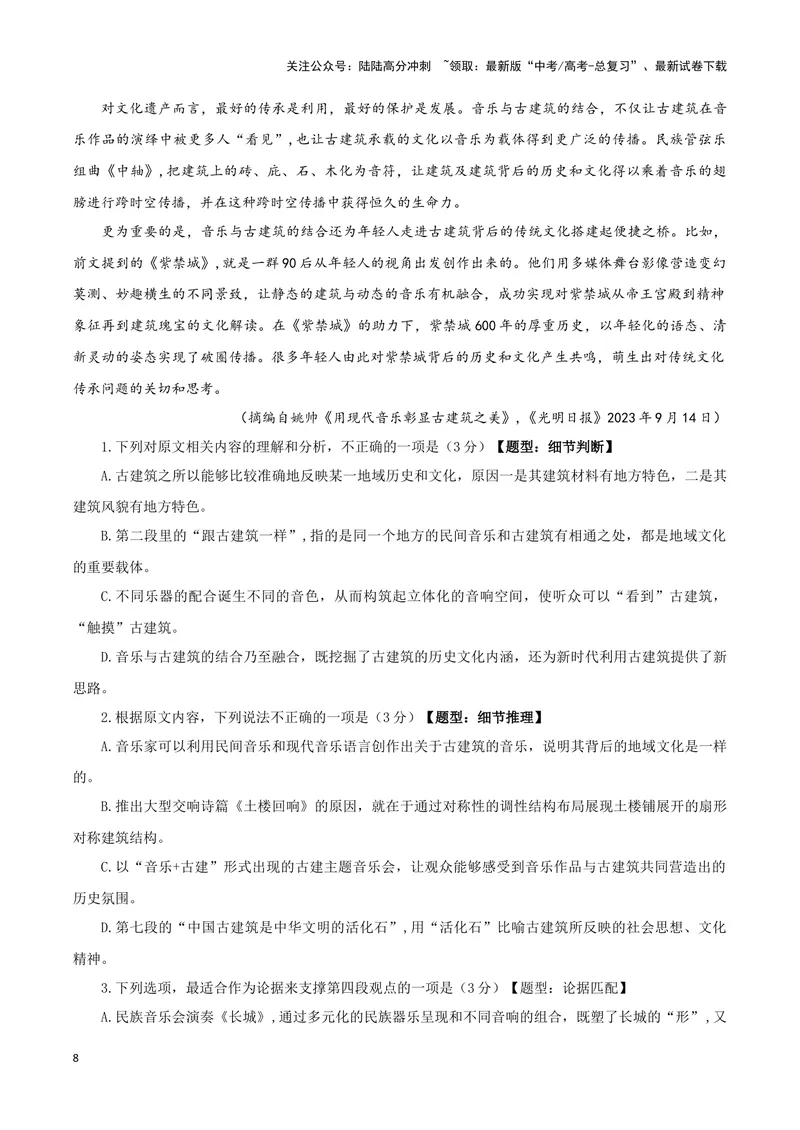 《专题01信息类文本阅读（原卷版）-（新高考通用）_专项复习_2025年_2024年高考一模试题分类汇编语文新高考通用》第8页预览