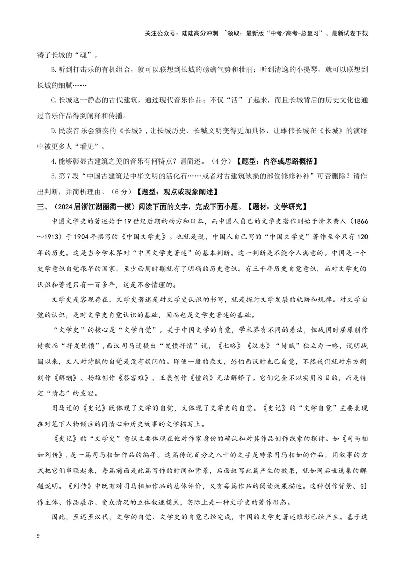 《专题01信息类文本阅读（原卷版）-（新高考通用）_专项复习_2025年_2024年高考一模试题分类汇编语文新高考通用》第9页预览
