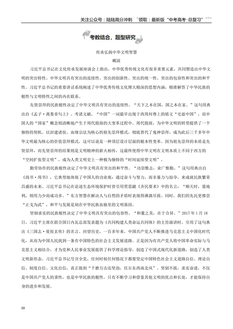 《专题01中华文明之光（如何阐述自己的观点）_一轮复习_2026年-语文一轮复习_2026年高考语文一轮复习之教材主题作文训练-G438_资料》第10页预览