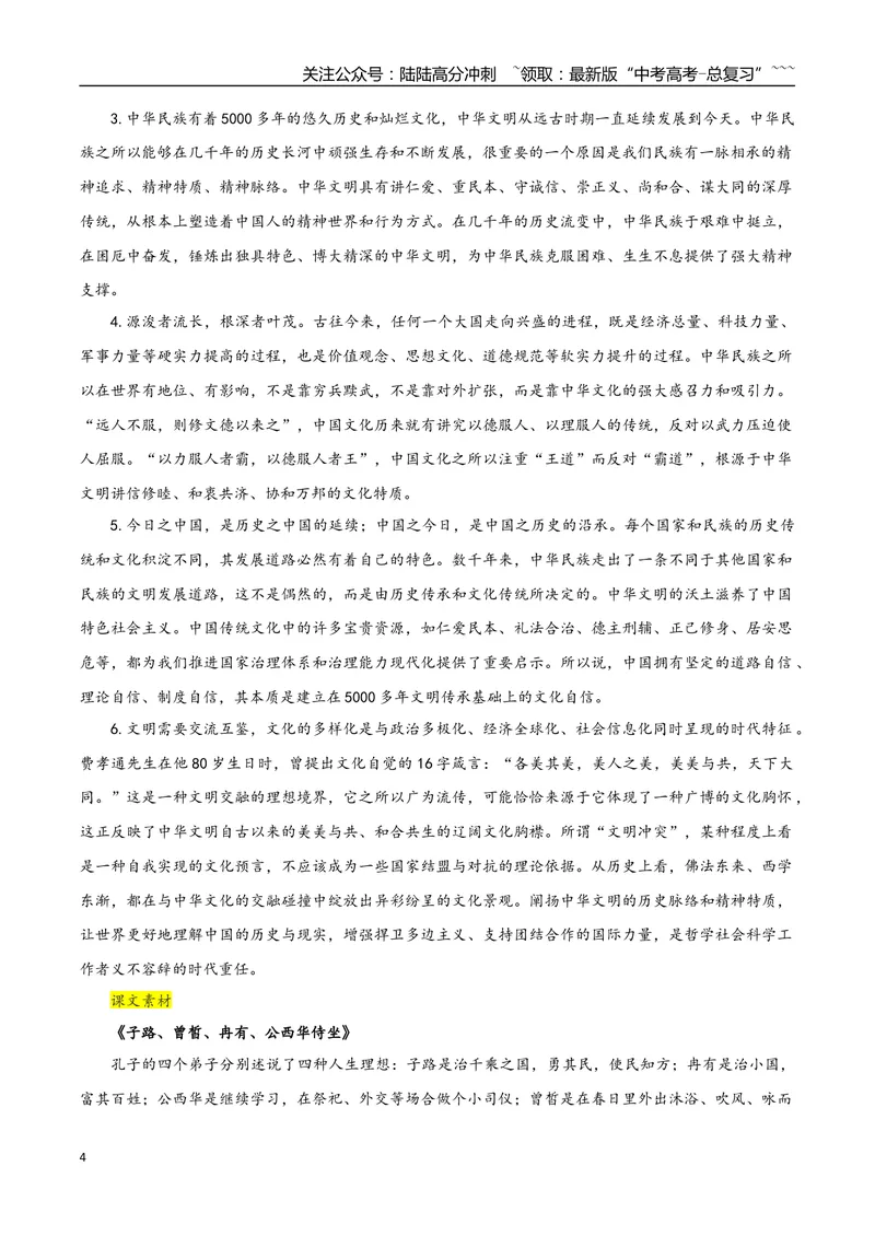 《专题01中华文明之光（如何阐述自己的观点）_一轮复习_2026年-语文一轮复习_2026年高考语文一轮复习之教材主题作文训练-G438_资料》第4页预览