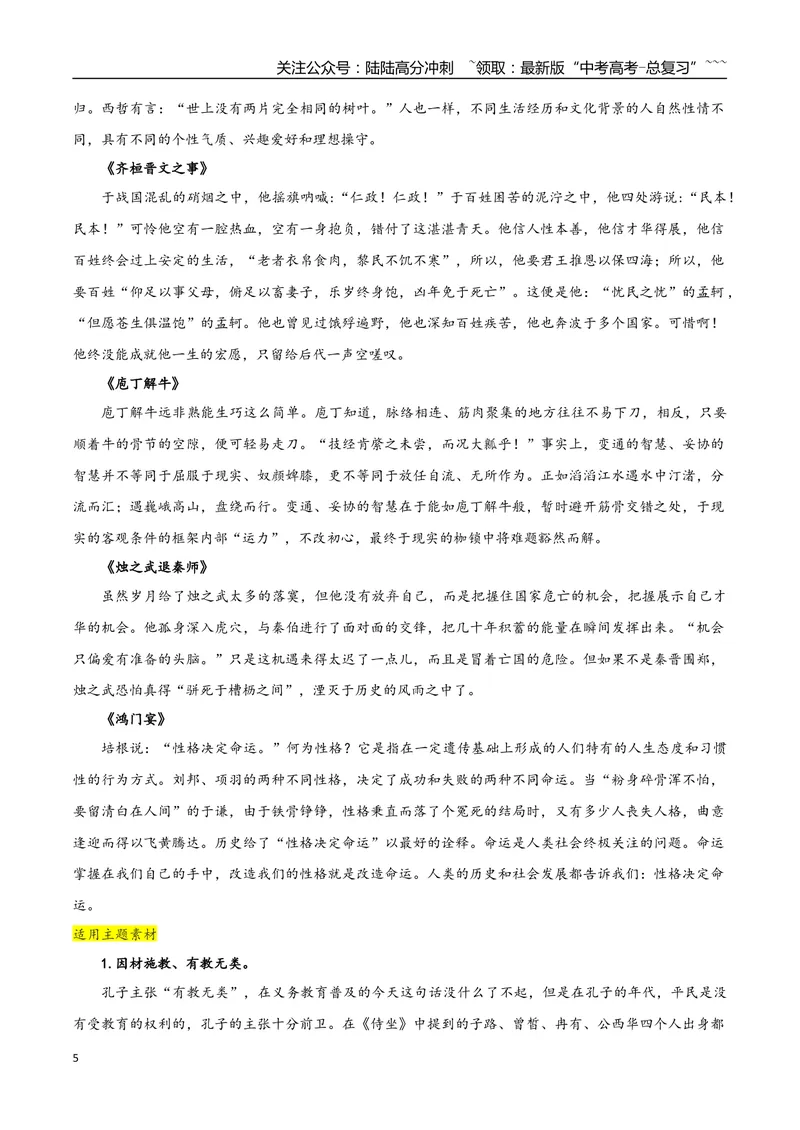 《专题01中华文明之光（如何阐述自己的观点）_一轮复习_2026年-语文一轮复习_2026年高考语文一轮复习之教材主题作文训练-G438_资料》第5页预览