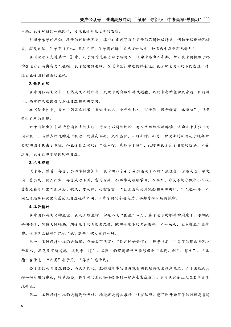 《专题01中华文明之光（如何阐述自己的观点）_一轮复习_2026年-语文一轮复习_2026年高考语文一轮复习之教材主题作文训练-G438_资料》第6页预览