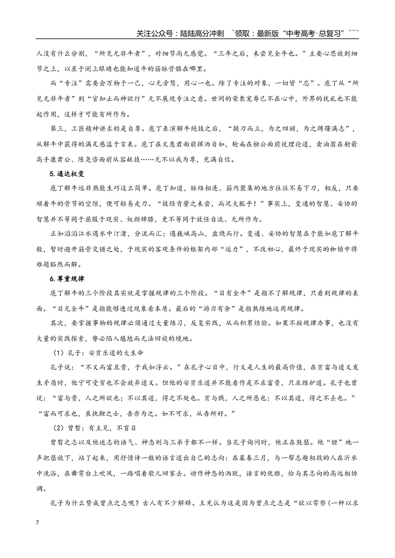 《专题01中华文明之光（如何阐述自己的观点）_一轮复习_2026年-语文一轮复习_2026年高考语文一轮复习之教材主题作文训练-G438_资料》第7页预览