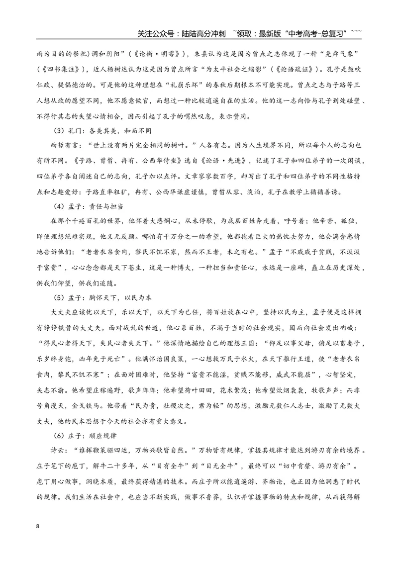 《专题01中华文明之光（如何阐述自己的观点）_一轮复习_2026年-语文一轮复习_2026年高考语文一轮复习之教材主题作文训练-G438_资料》第8页预览