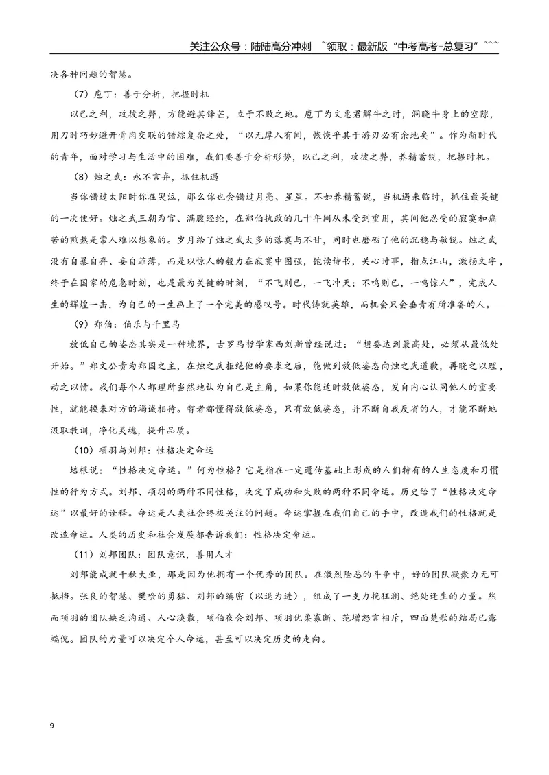 《专题01中华文明之光（如何阐述自己的观点）_一轮复习_2026年-语文一轮复习_2026年高考语文一轮复习之教材主题作文训练-G438_资料》第9页预览