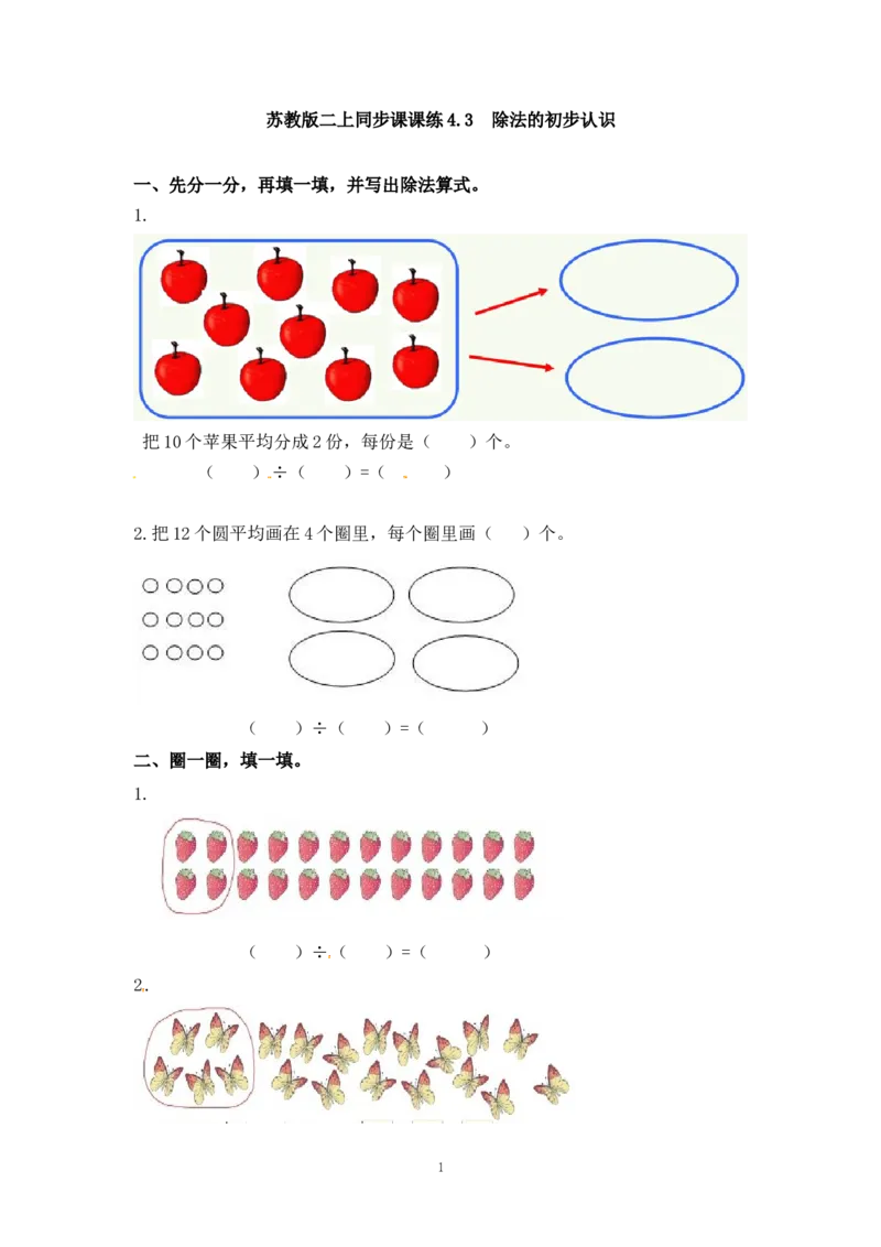 《二（上）苏教版数学四单元课时.3_小学1-6年级全科全套_1-6年级全科上册_二年级_数学_A二年级数学（苏教版）_苏教数学二上课时练习》第1页预览