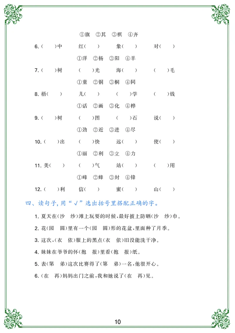 《二年级语文上册归类复习_小学1-6年级全科全套_1-6年级全科上册_二年级_语文_语文二上期末专项复习》第10页预览